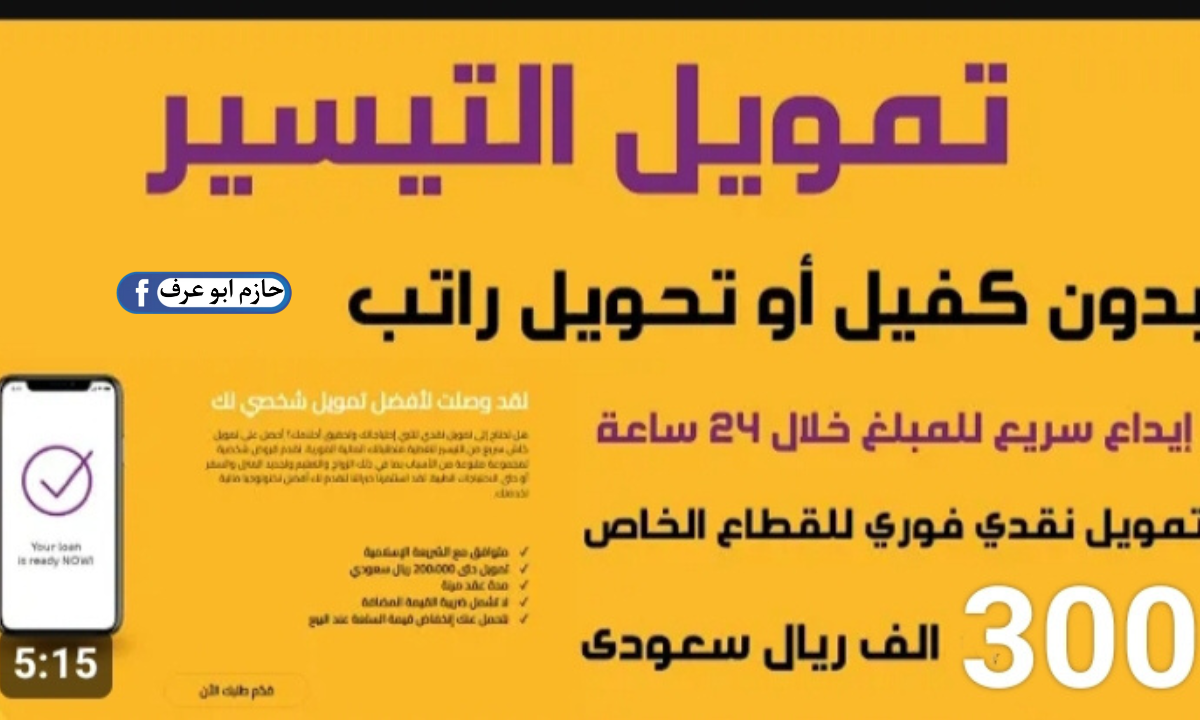 تمويل شخصي بدون كفيل