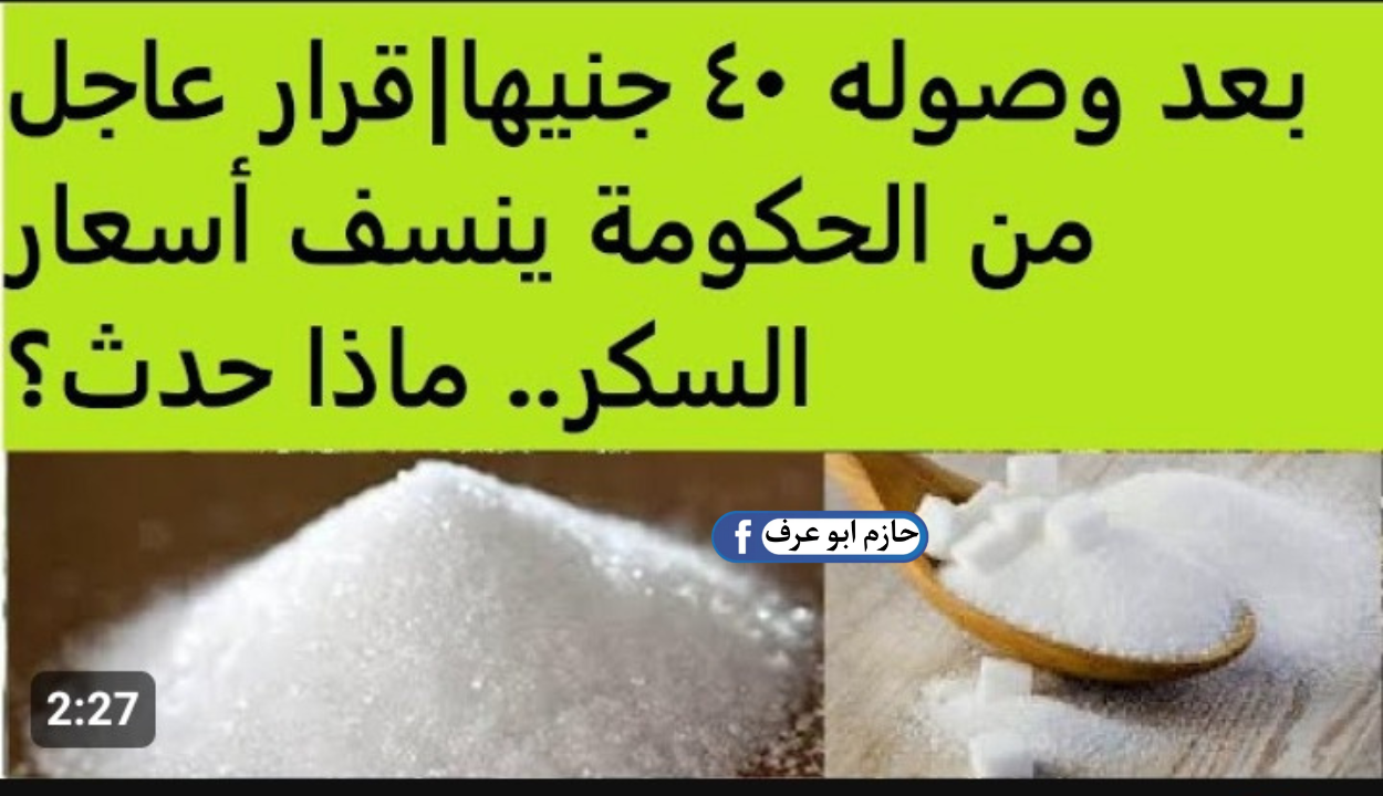 أسعار السكر اليوم