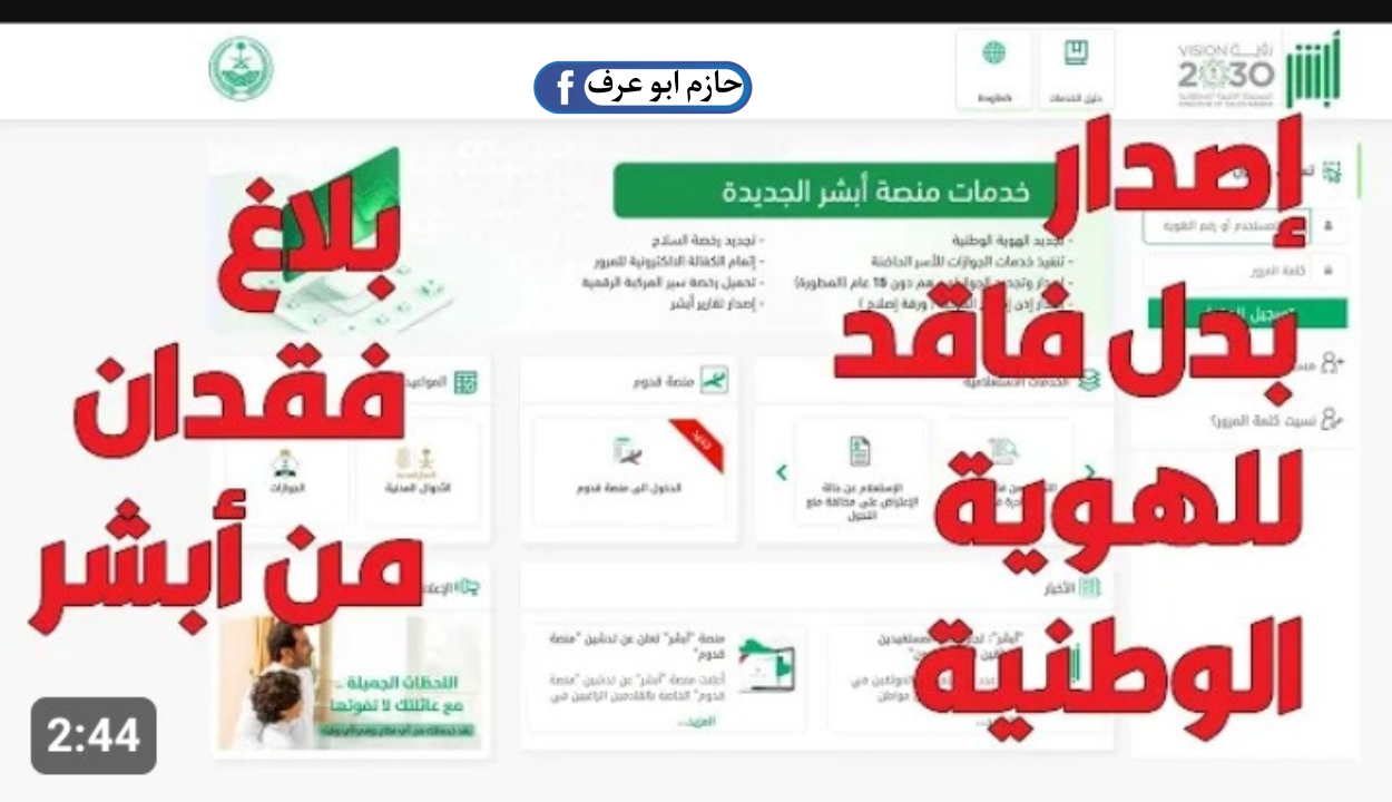 طريقة إصدار هوية بدل فاقد إلكترونياً