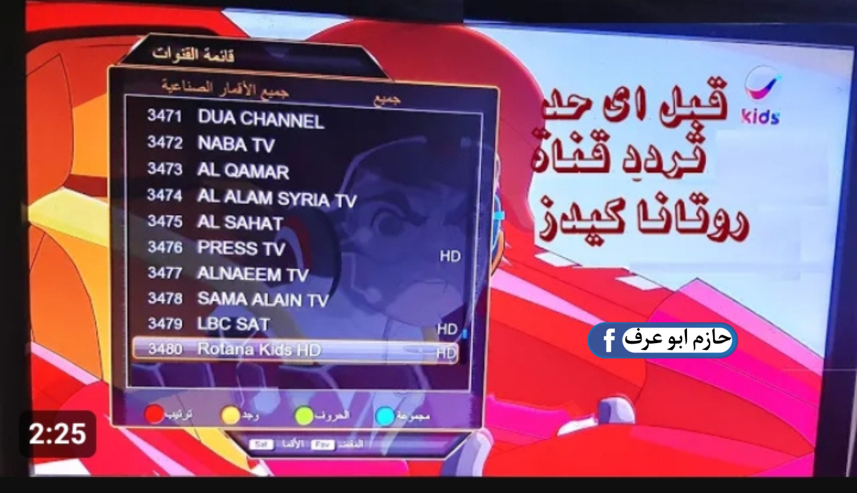 تردد قناة روتانا كيدز الجديد