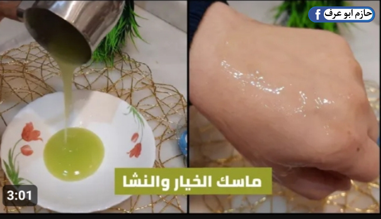 ماسك الخيار والنشا