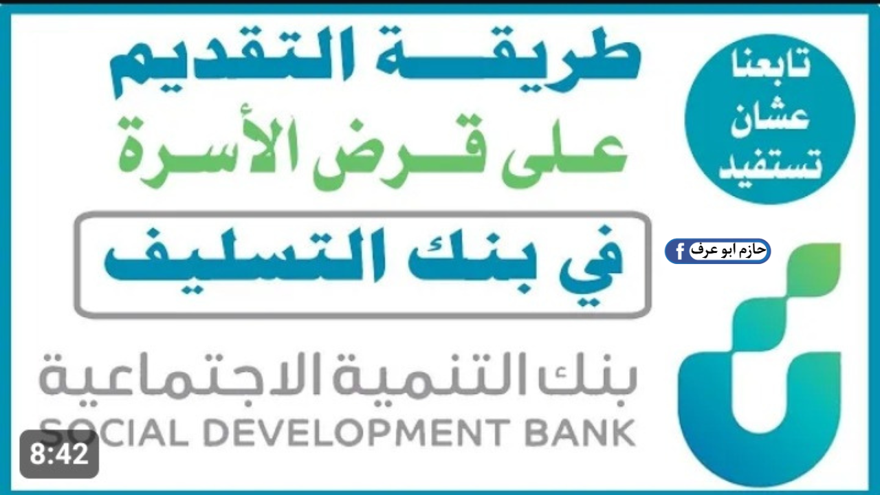 بنك التنمية الاجتماعية