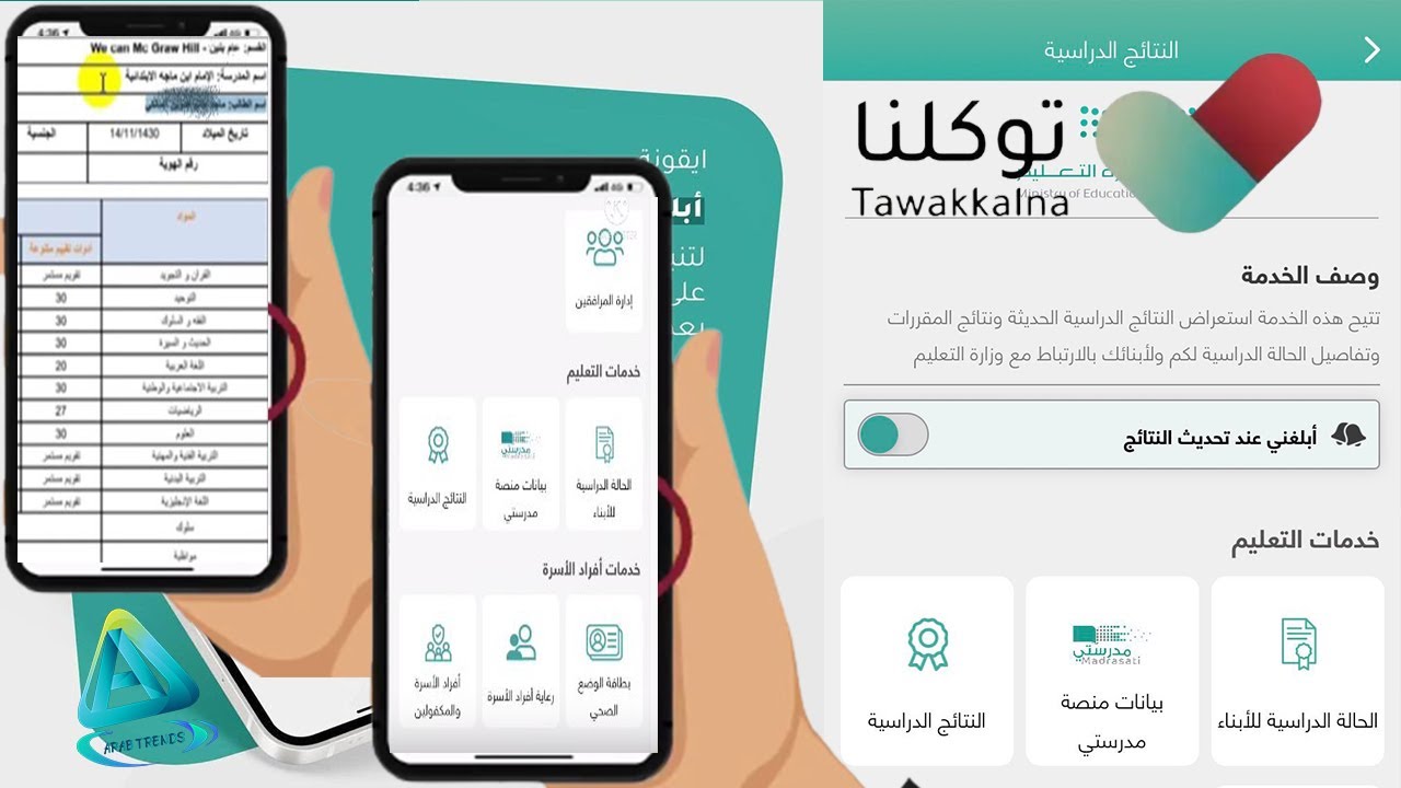 تطبيق توكلنا