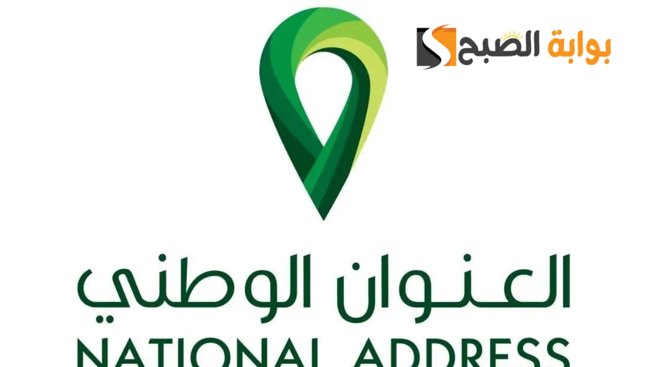 تعديل العنوان الوطني نفاذ