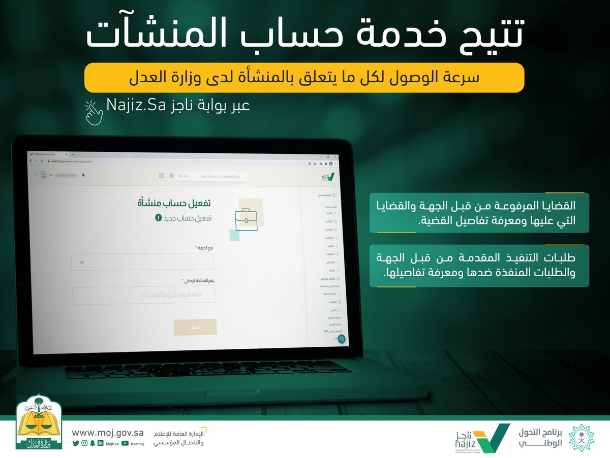 تفعيل حساب المنشأة