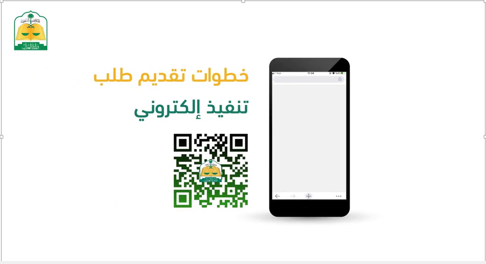تقديم طلب تنفيذ