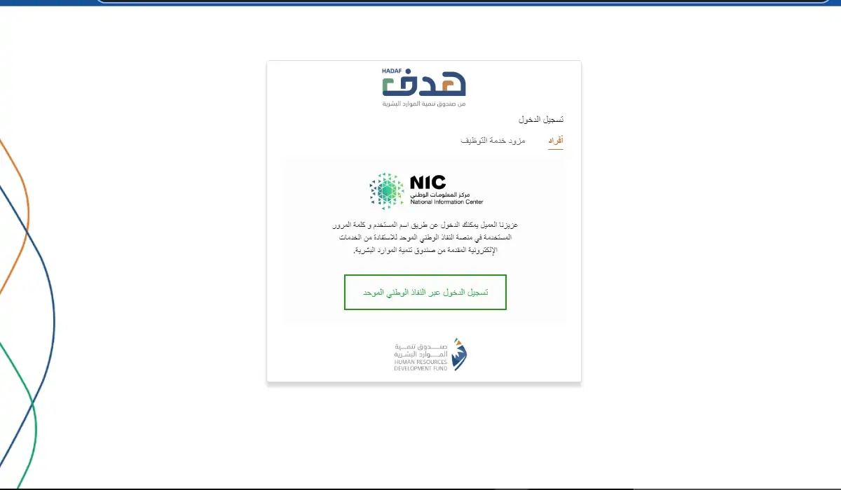 تقديم على برنامج حافز