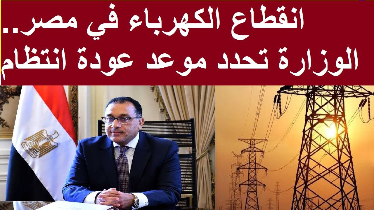 تقليل ساعات قطع الكهرباء
