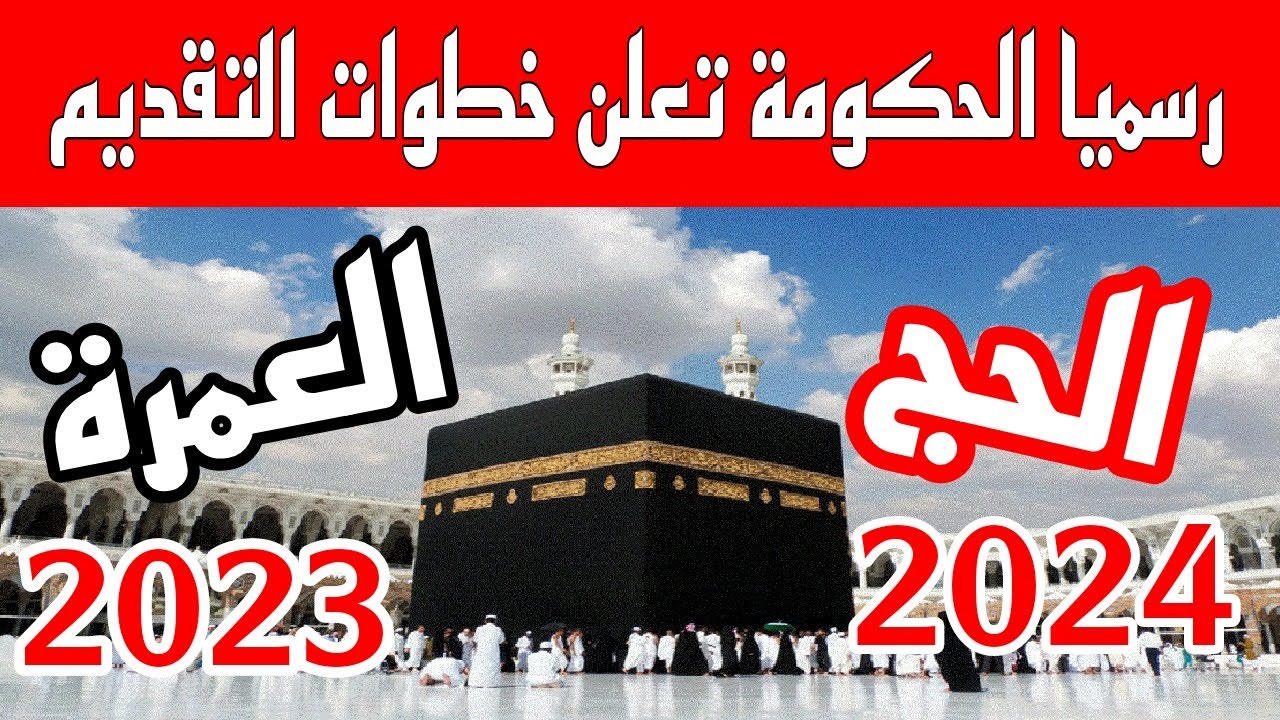 تكلفة العمرة في مصر 2024