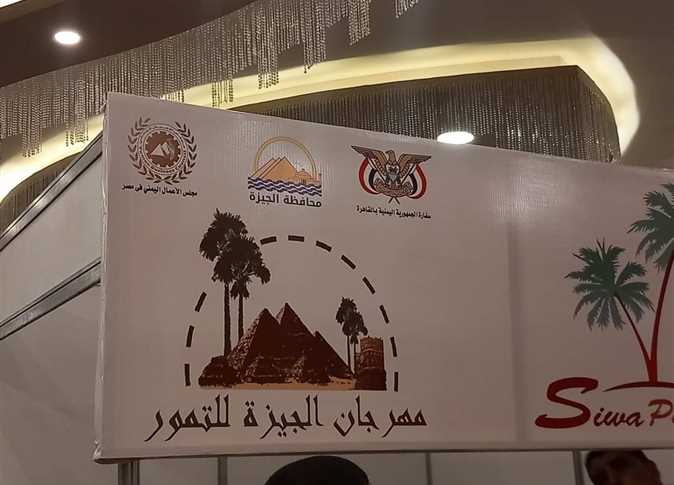 افتتاح مهرجان الجيزة للتمور 2023م بحضور اللواء أحمد راشد ووفد رفيع المستوى