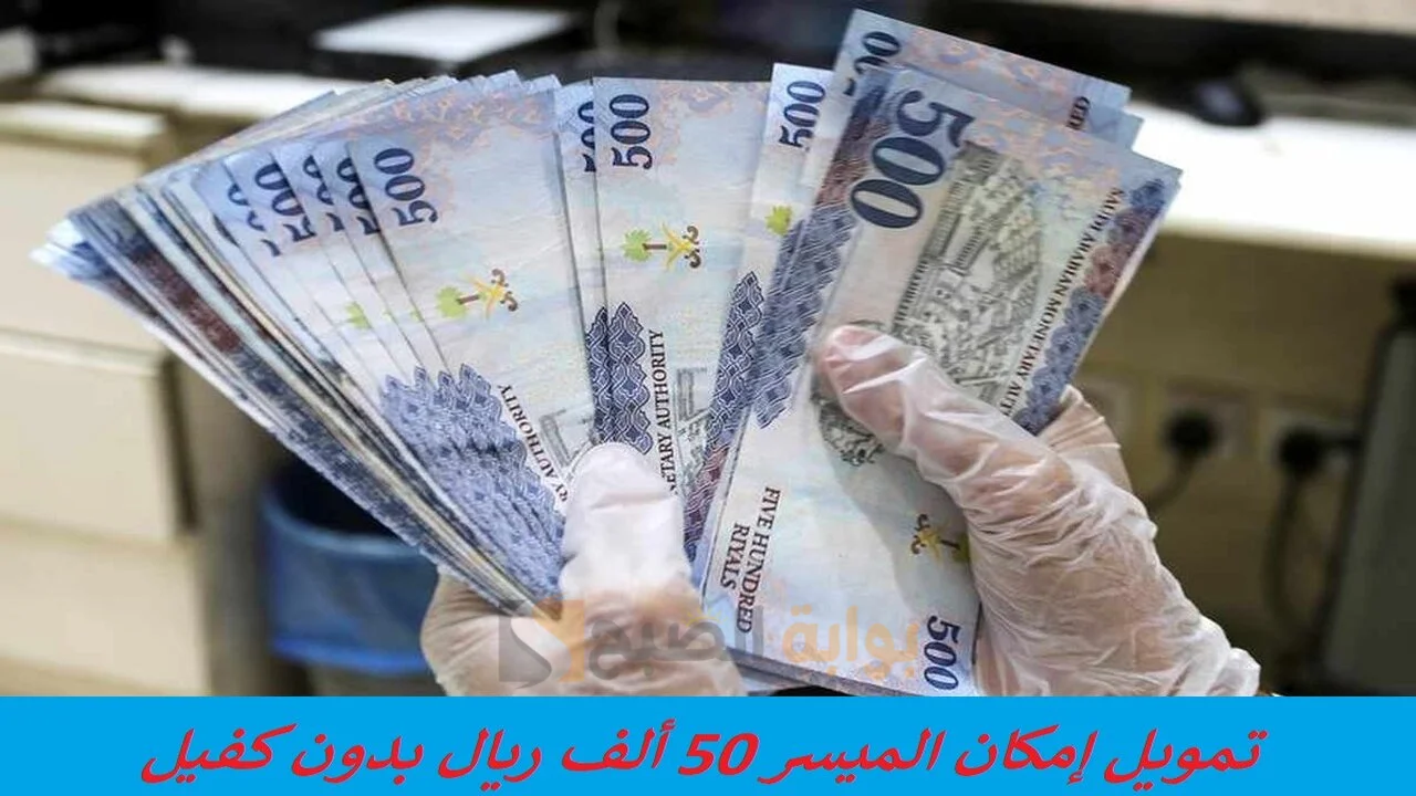 تمويل إمكان