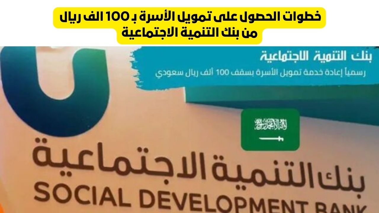 تمويل الأسرة 100 الف ريال