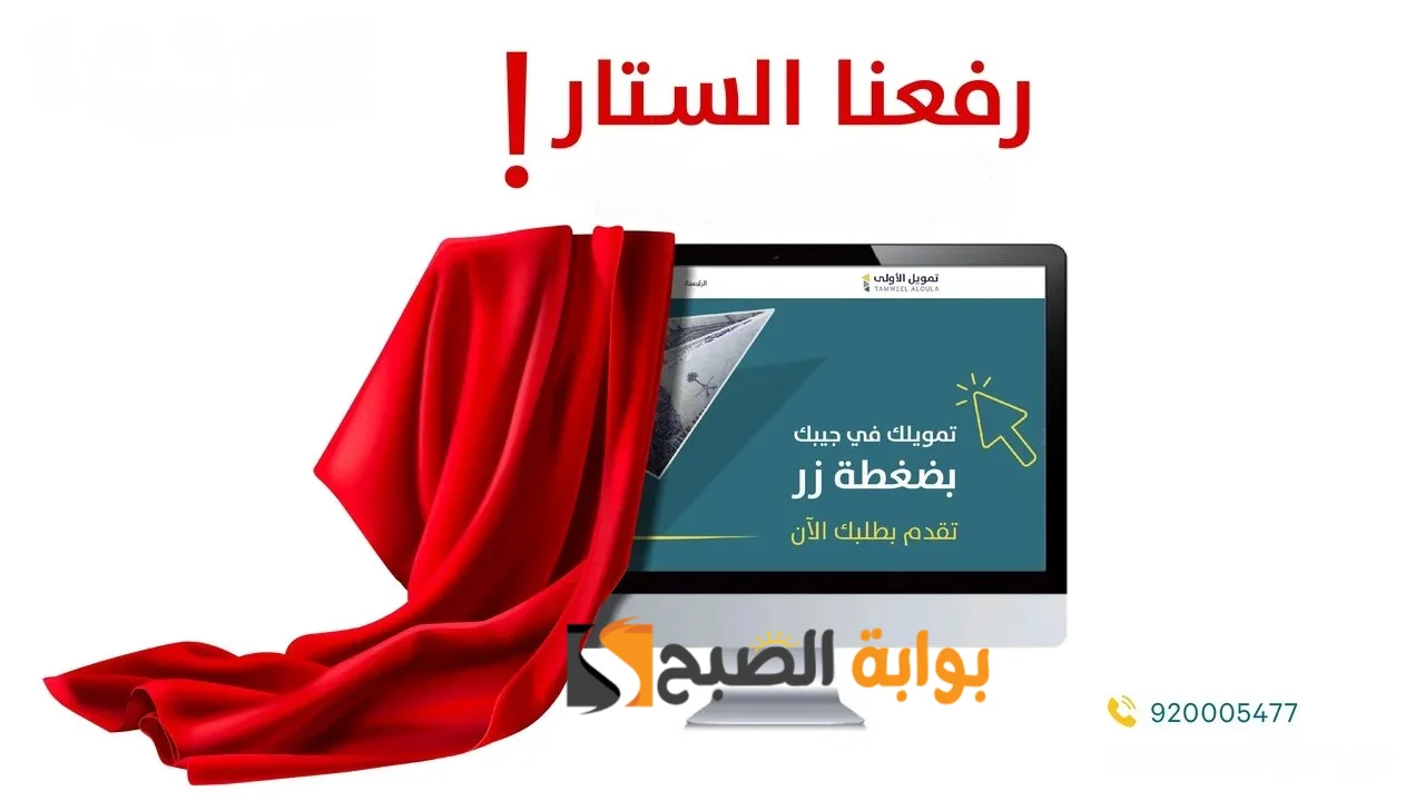 تمويل الأولى