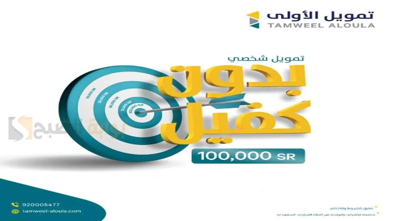 تمويل الأولي