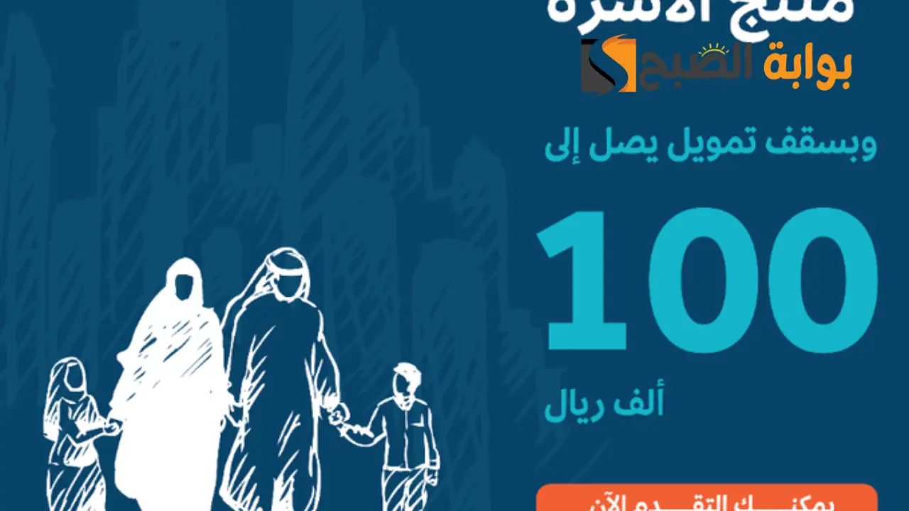 تمويل الاسرة