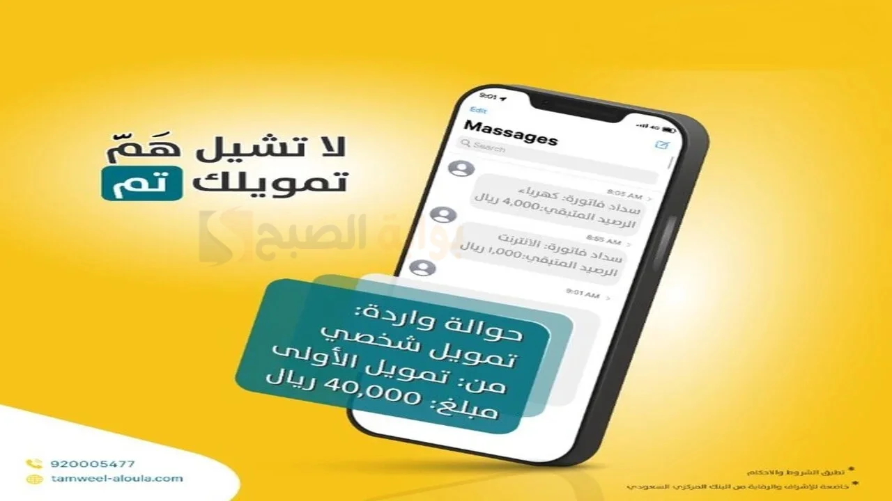 تمويل الاولي