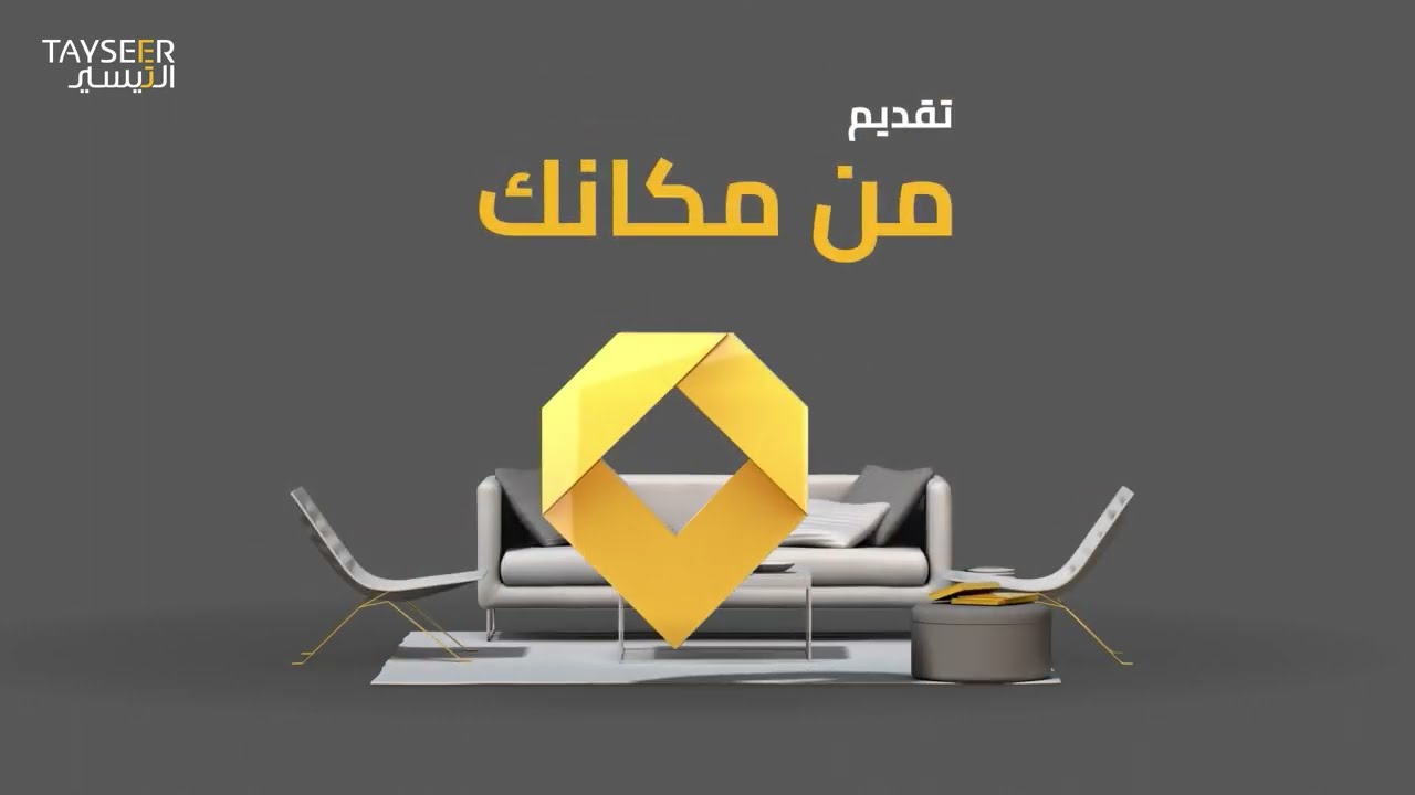 تمويل التيسير