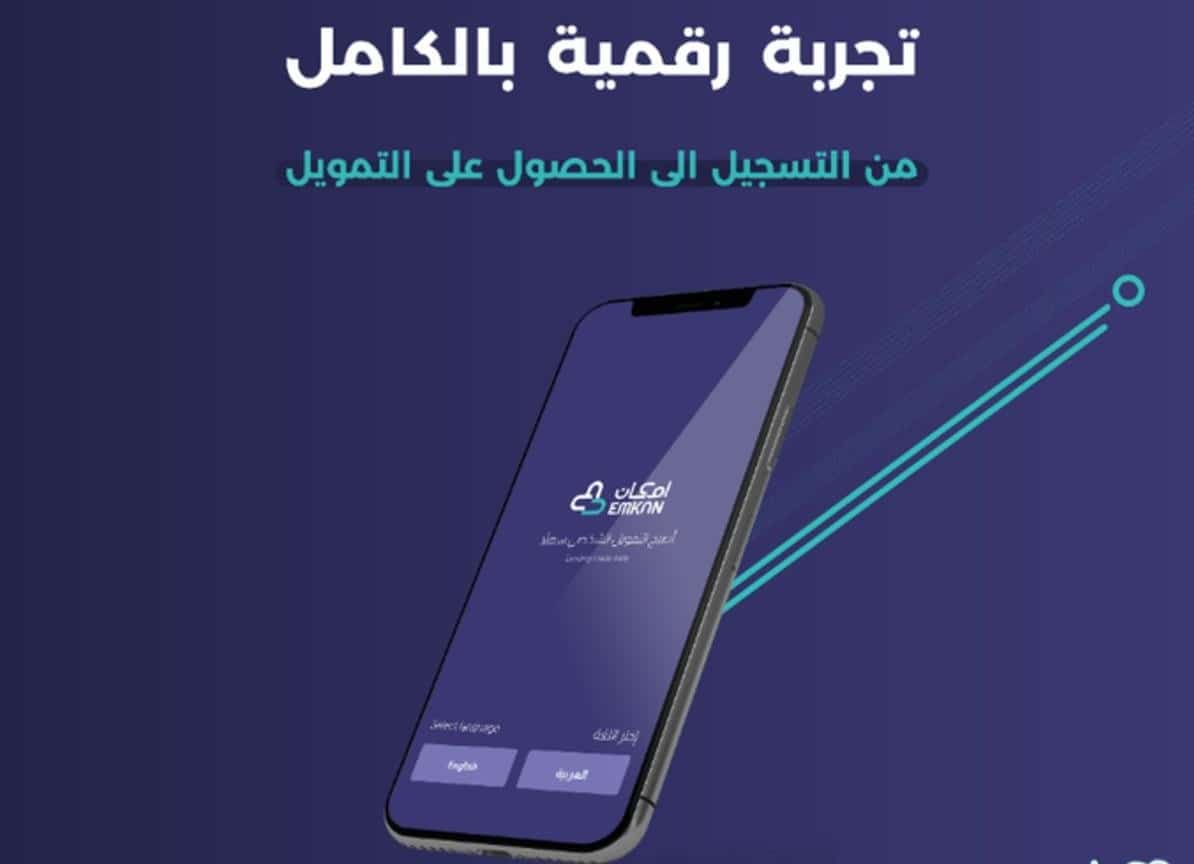 تمويل المشتريات الجديد من إمكان