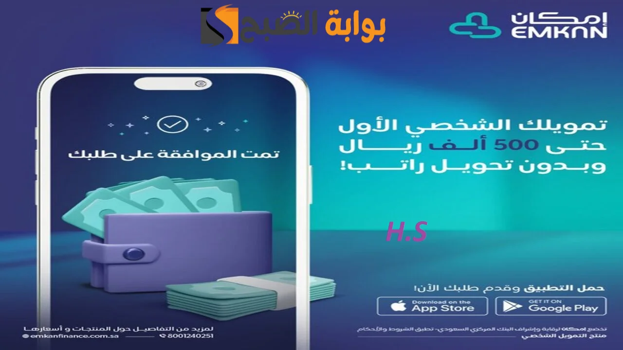 تمويل امكان الراجحي
