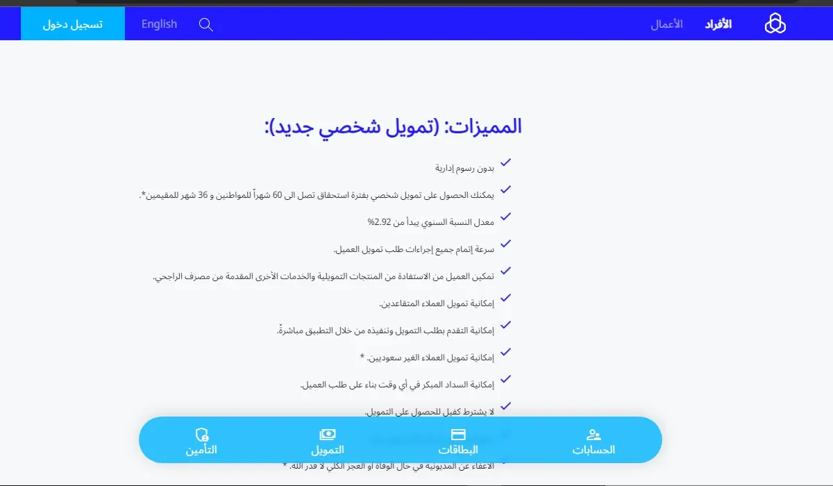تمويل بنك الراجحي بدون كفيل