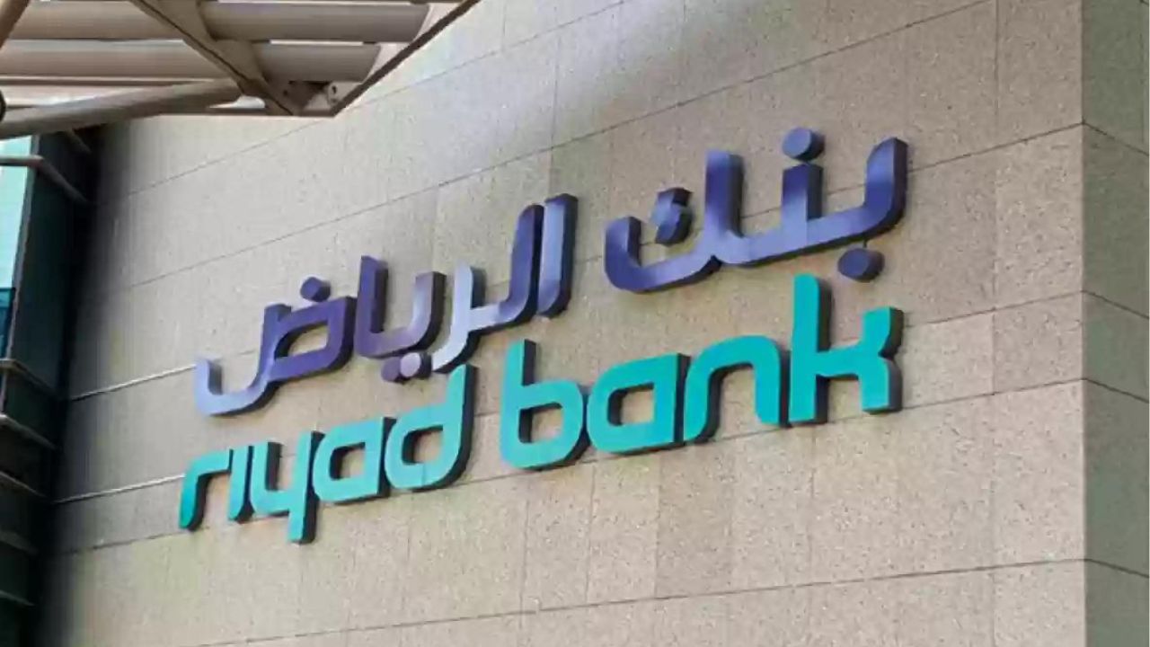 تمويل بنك الرياض
