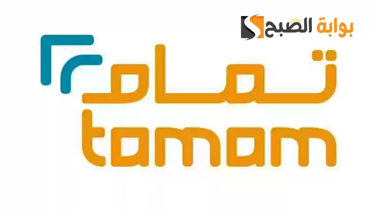 تمويل تمام