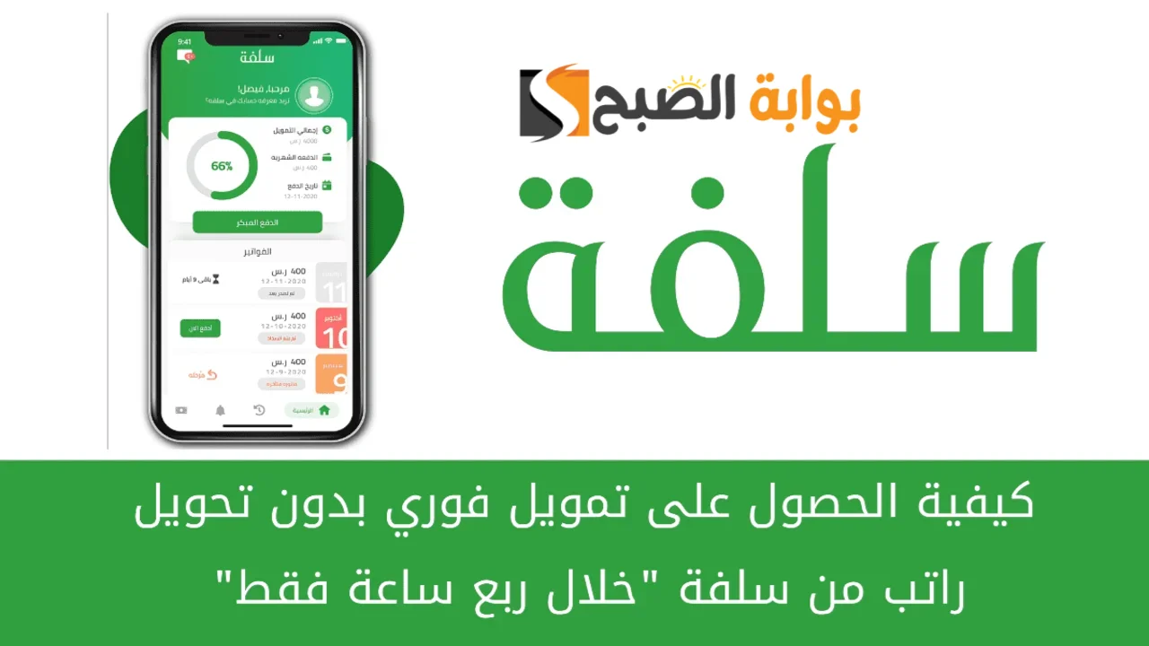 تمويل سلفة