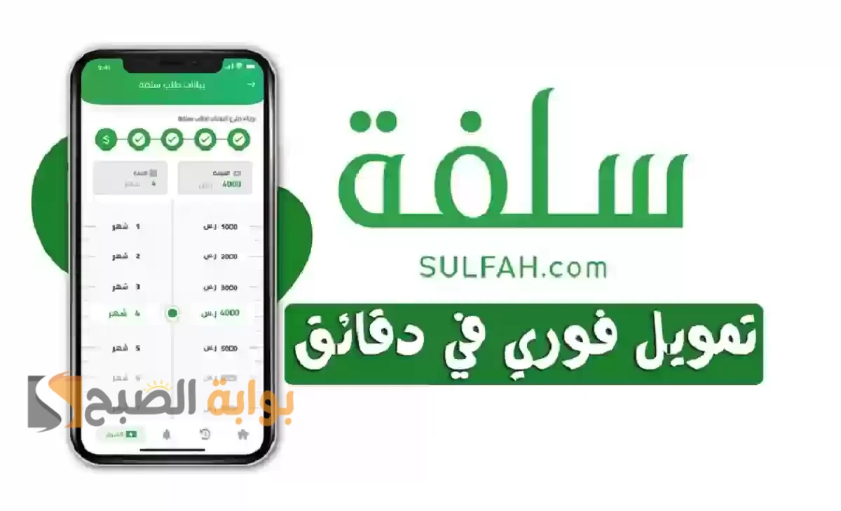 تمويل سلفه