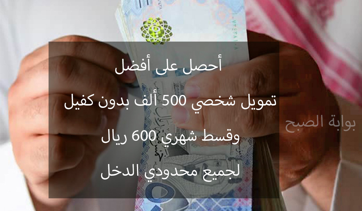 تمويل شخصي بدون كفيل