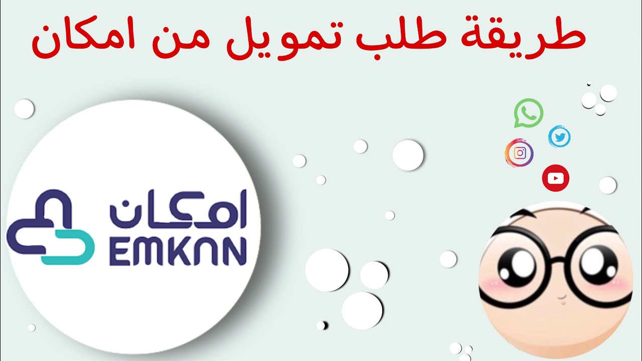 تمويل شخصي مرن من شركة إمكان بقيمة
