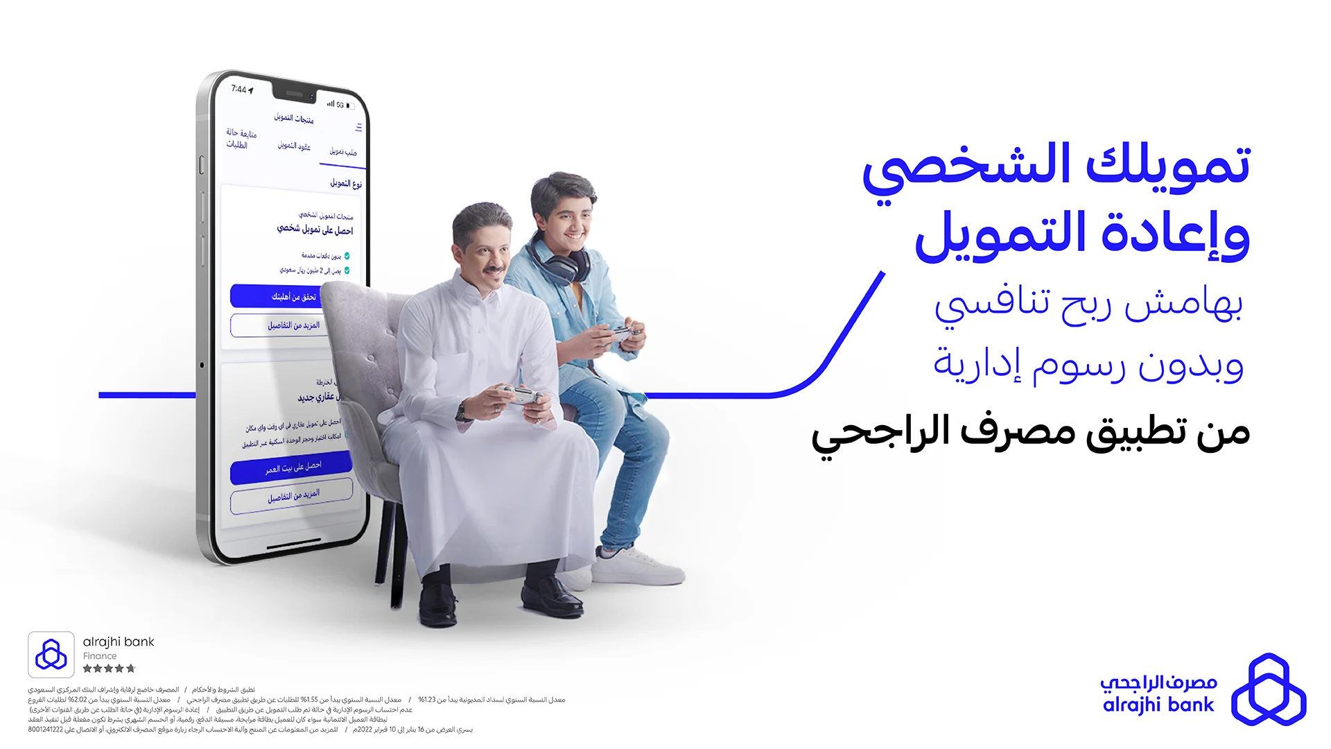 تمويل شخصي من بنك الراجحي