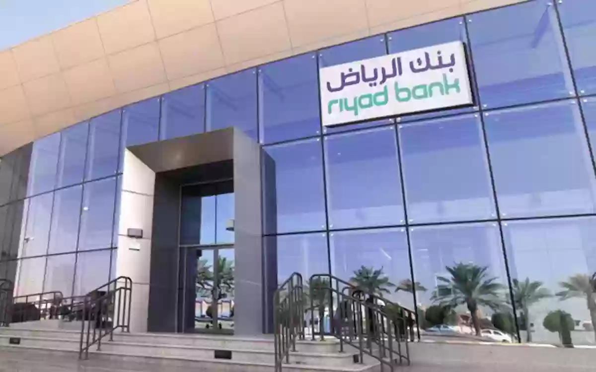 تمويلك الشخصي من بنك الرياض