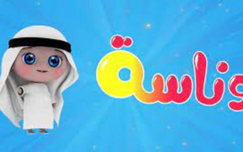 برامج قناة وناسة