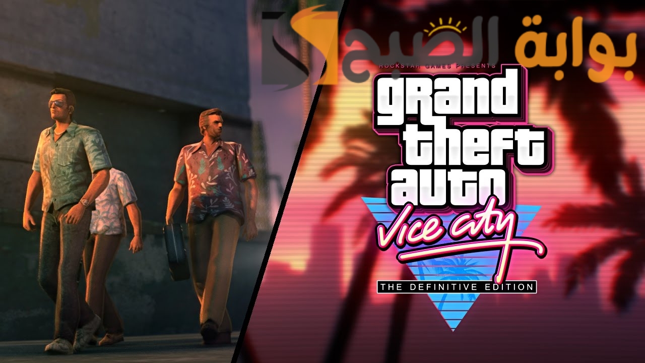 خطوات تنزيل لعبة GTA: Vice City جاتا فايس سيتي للاندرويد 2024 أخر نسخة من روكستار جيمز