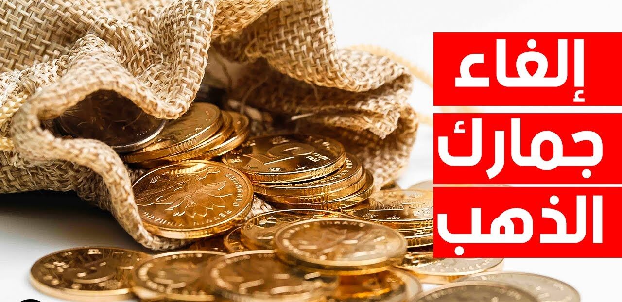 الذهب