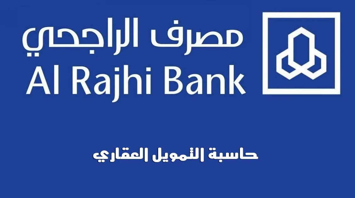شروط التمويل العقاري