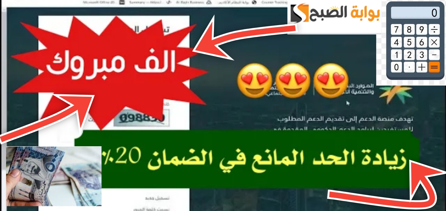 حاسبة الضمان الاجتماعي بعد الزيادة