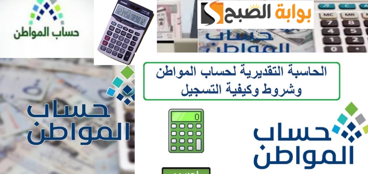 حاسبة حساب المواطن