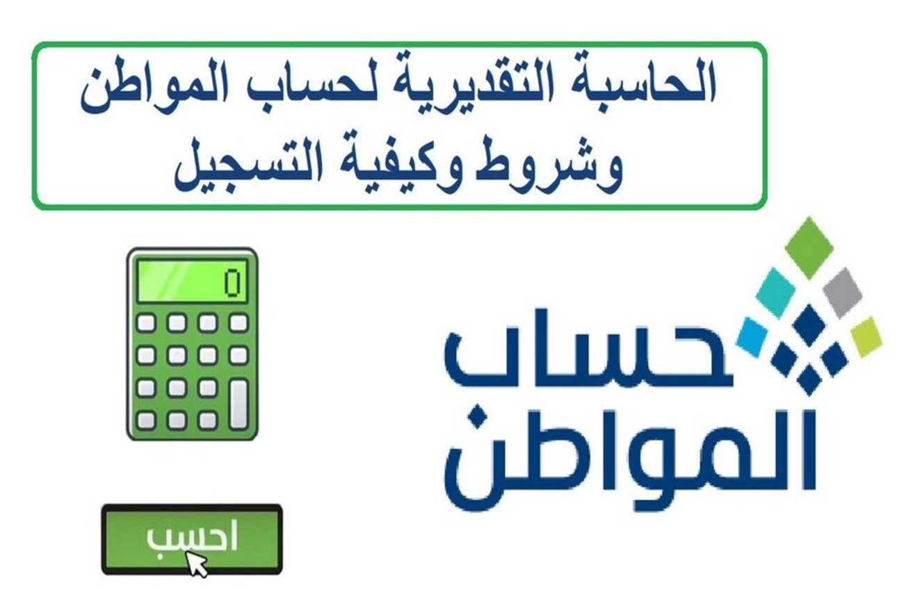 حساب المواطن