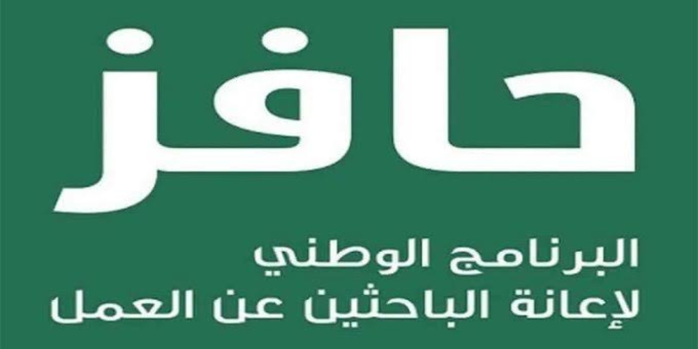حافز الثاني كم المبلغ وموعد صرفة 1445
