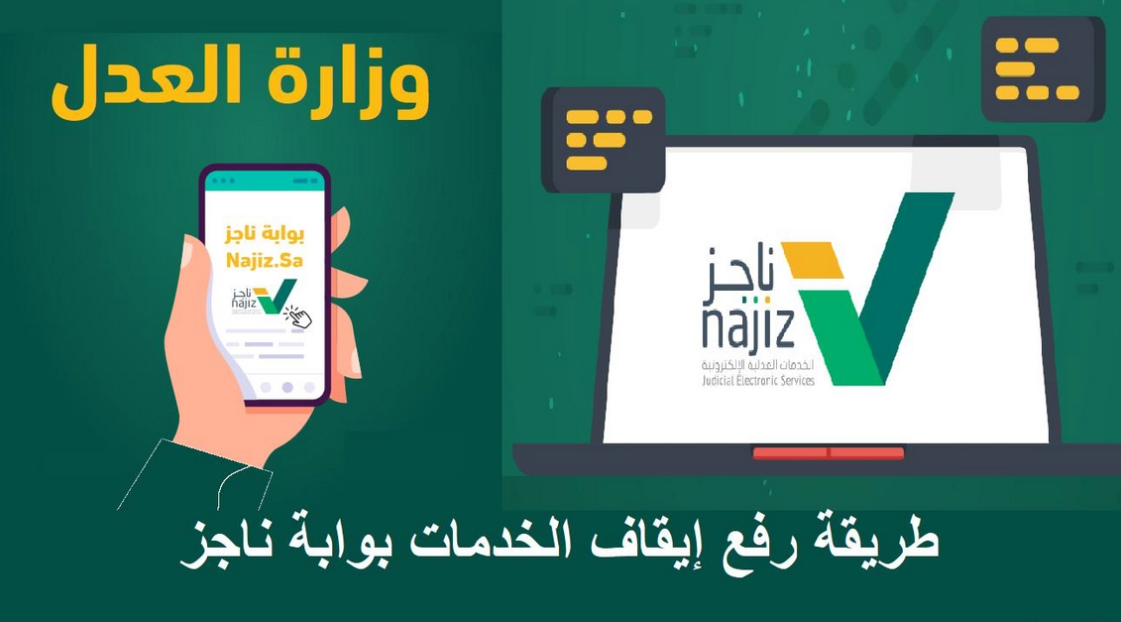 حالات إيقاف الخدمات