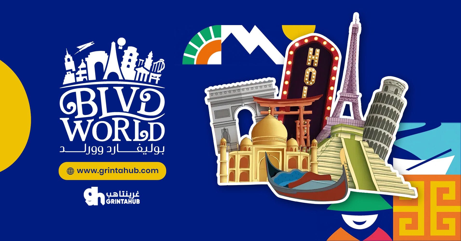 حجز تذاكر بوليفارد وورلد الرياض
