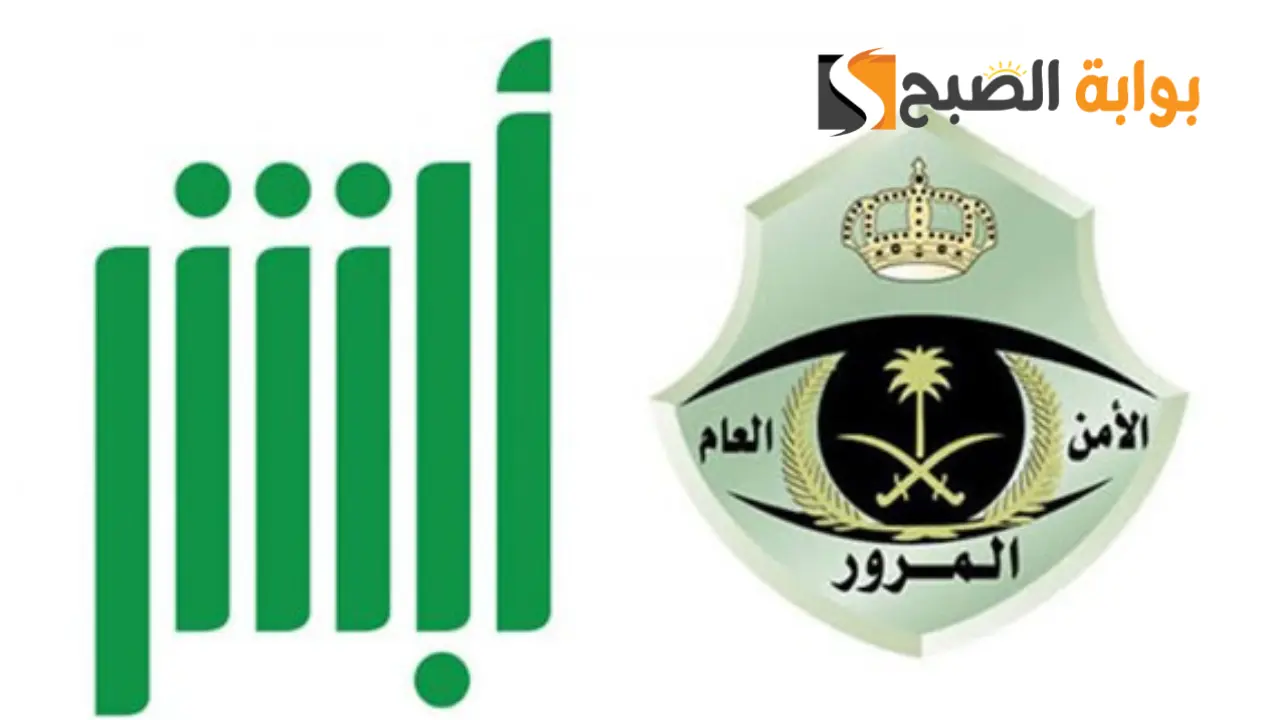حجز موعد المرور عن طريق الجوال