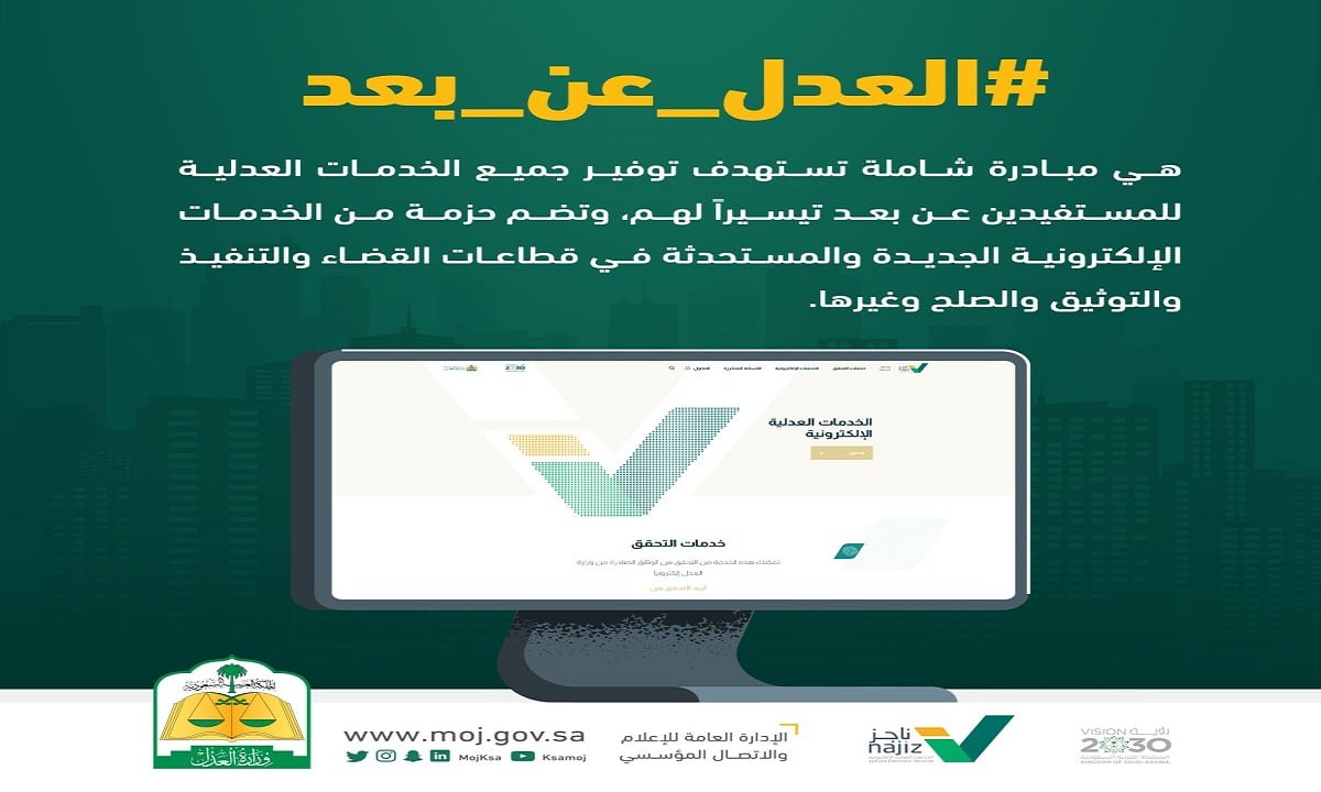 حجز موعد في المرفق العدلي