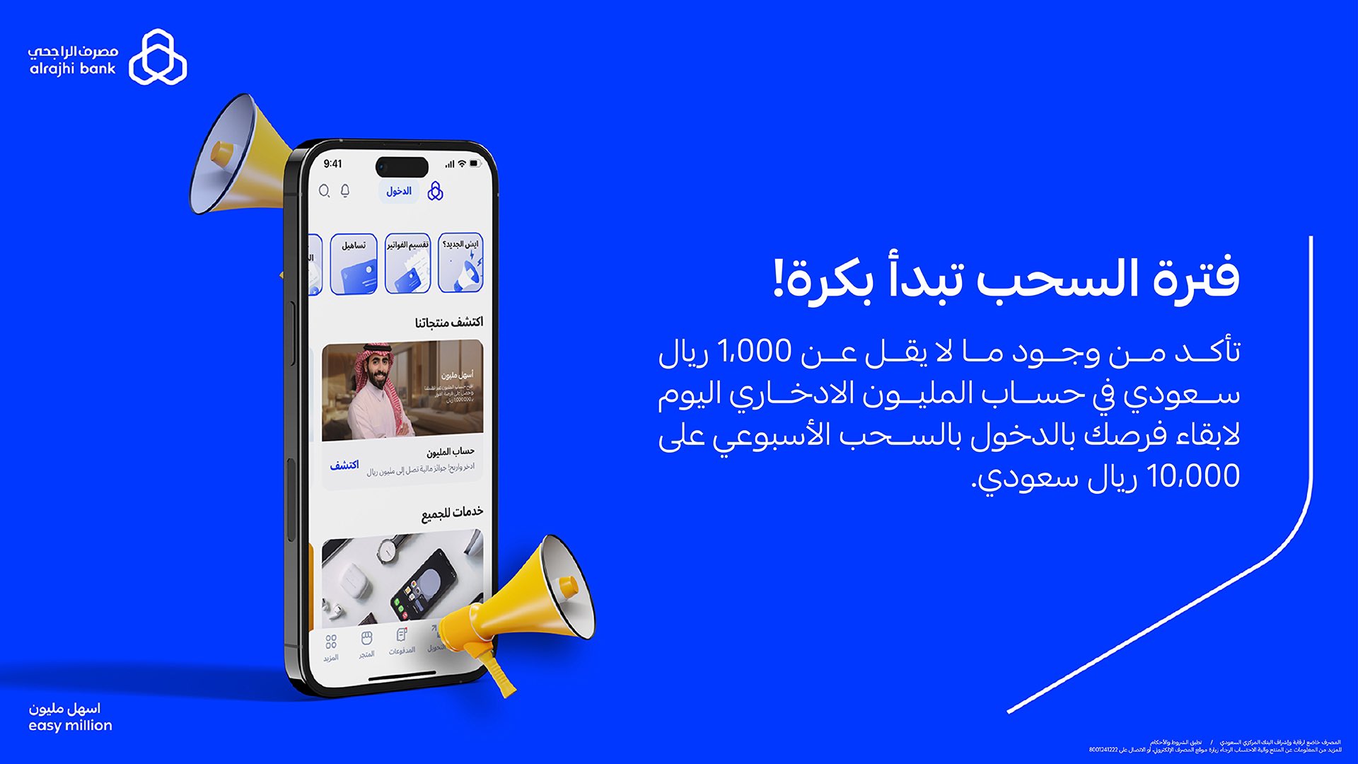 حساب المليون الادخاري