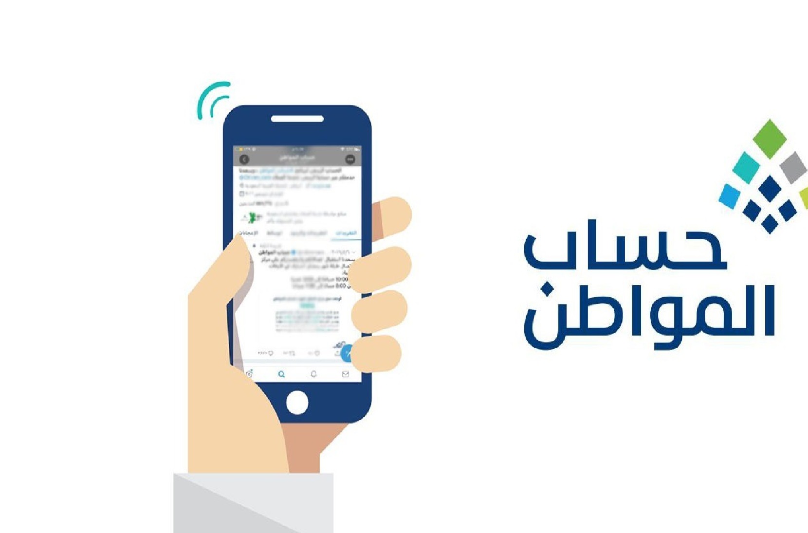 حساب المواطن
