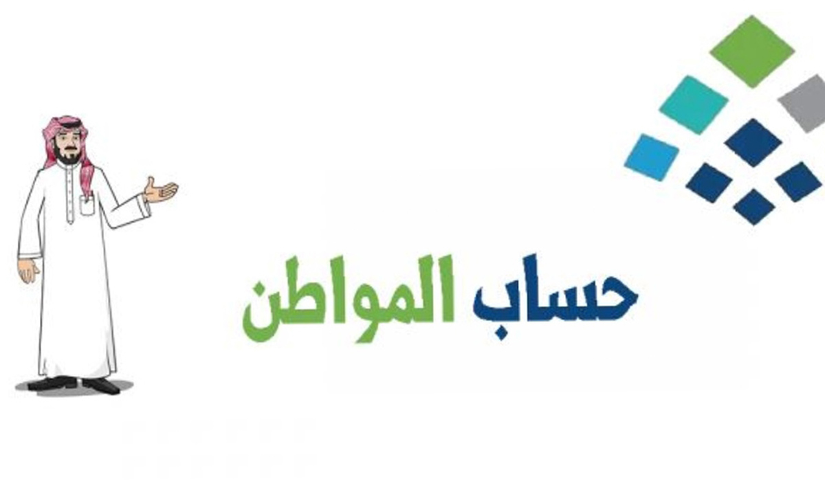 الاستعلام عن حساب المواطن