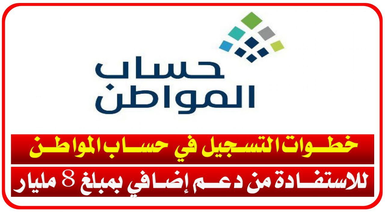 حساب المواطن بدون دعم إضافي