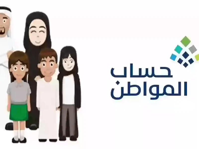 تسجيل الزوجة الغير سعودية في حساب المواطن