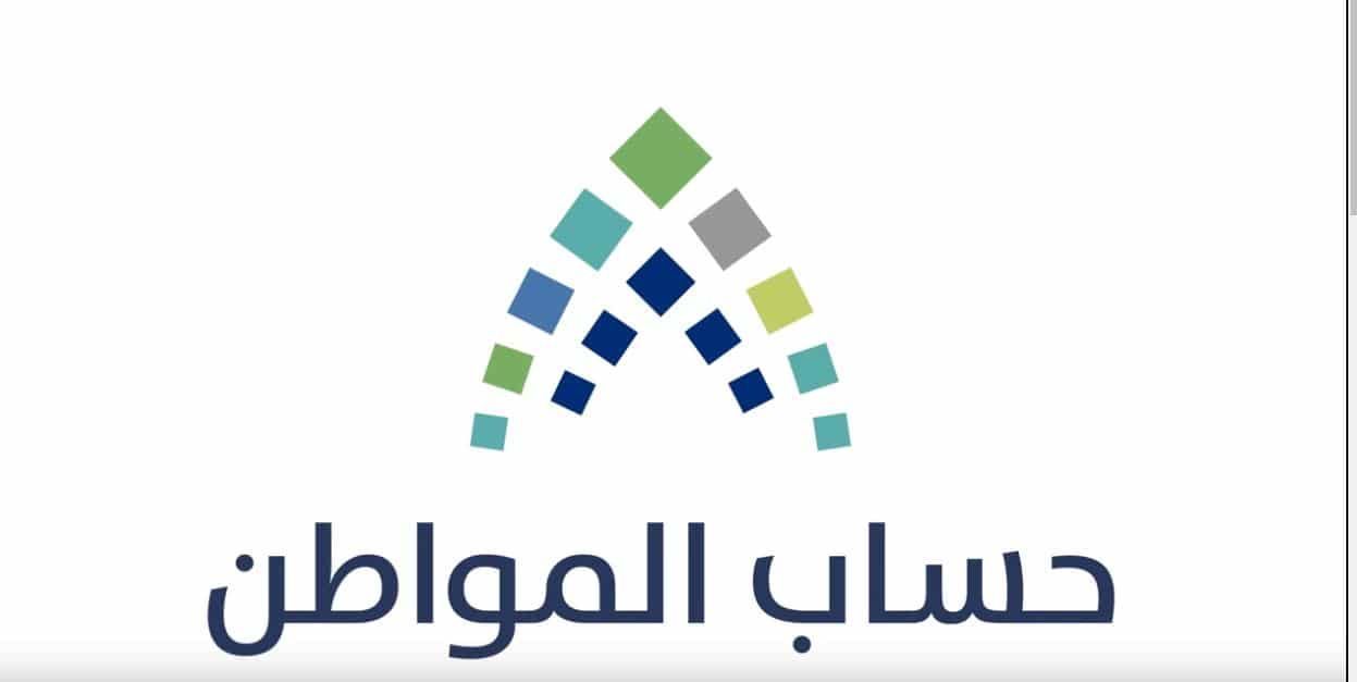 حساب المواطن متى ينزل